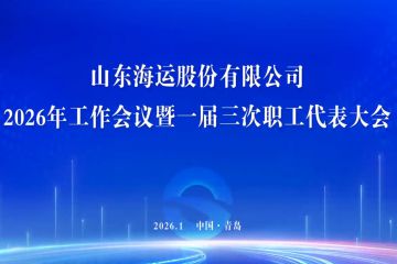 ɽ�����������ٿ�2026������ۻ���һ������ְ��������Ὺ����������һ��������ҵ������